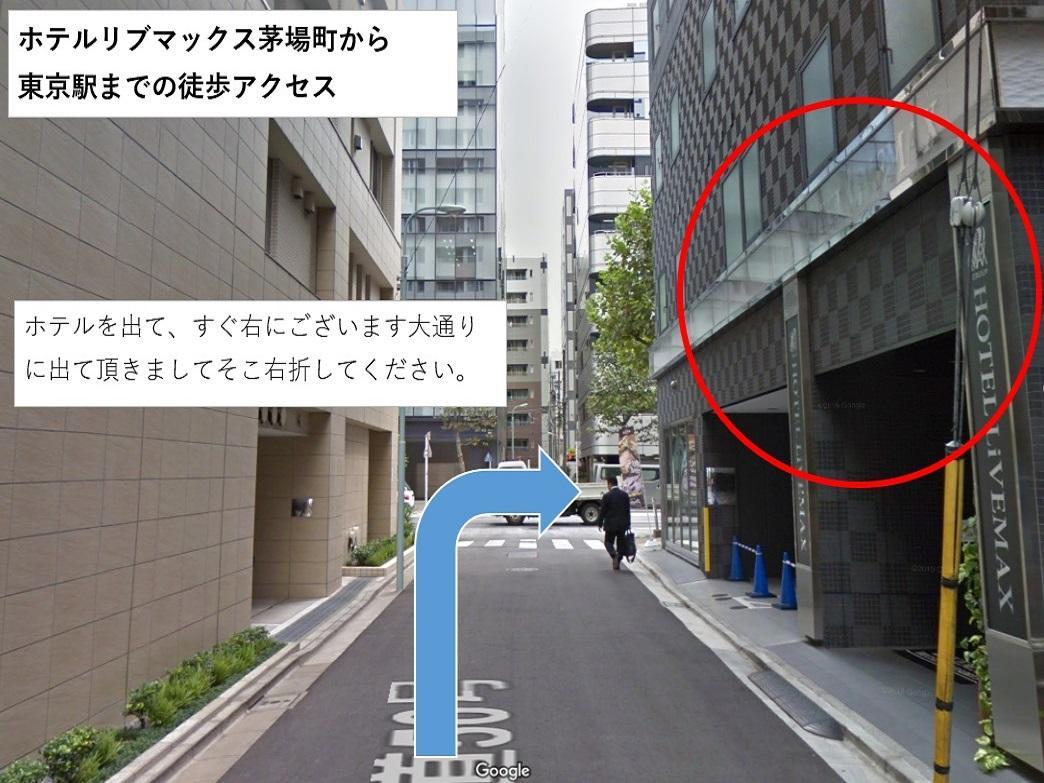 ホテルリブマックス茅場町 3*